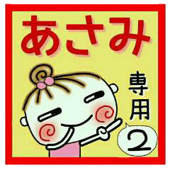 Convenient sticker of [Asami]!2