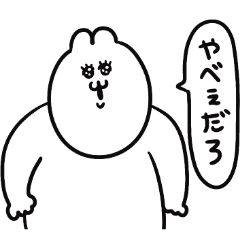 ノリで生きるうちゃこのスタンプ