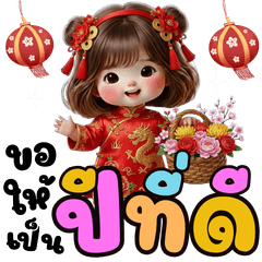 Rosie's Chinese New Year Wishes