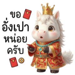 Chinese New Year Lucky Pony