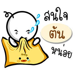 Name Sticker for Ton ( Ver. Gongom )