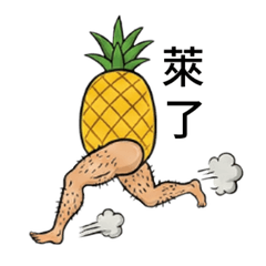 日常敷衍+情緒勒索