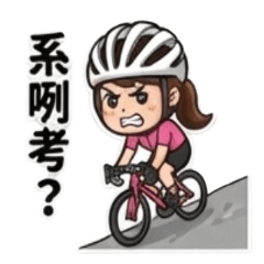 公路車常用語-女角Vol_1