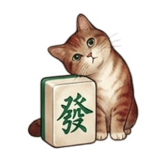 麻雀牌とマンチカンの可愛い日常