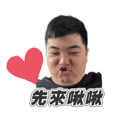 我老公啦第二彈