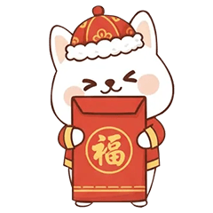 萌萌拜早年