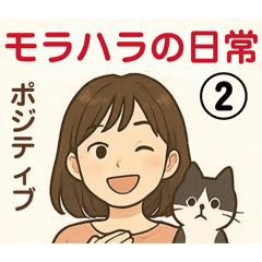 モラハラな日常②サレ妻のメンタル鍛錬中