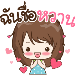 My name is Waan : By Aommie