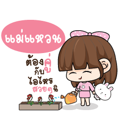 MAEWAN Tamome Pinky Girl_S