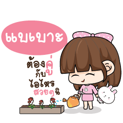 BABO Tamome Pinky Girl_S