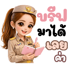 ข้าราชการสาวสวย (ทำงาน)