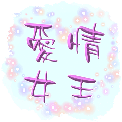 Love Queen: Flirty & Fearless