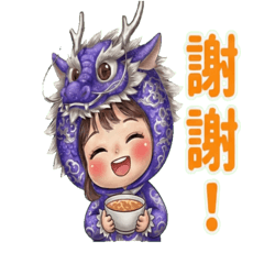 嘻嘻女孩:龍(日常)中文字貼圖 紫銀 !