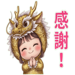 嘻嘻女孩:龍(日常)中文字貼圖 金!