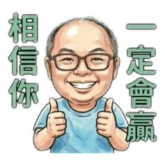 州州大叔跟你說說話