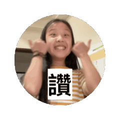 柔の動態秒回貼圖