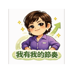 小駱姐姐懂你的心