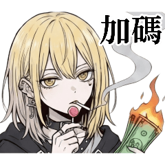 股票 All In吧！炒股女孩（修訂版3號）