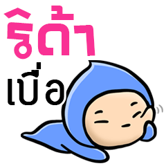 My name is Rida ( Ver. Huagom ) – LINE stickers | LINE STORE