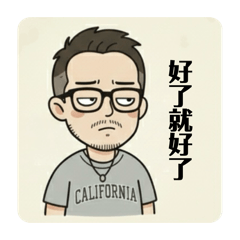 岩大叔-簡約日系厭世風