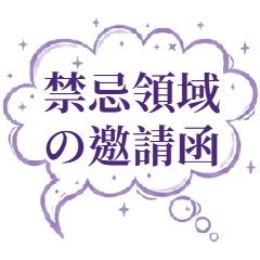 夜色微醺：禁忌領域的邀請函