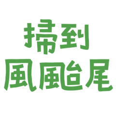Taiwanese characters Green 30
