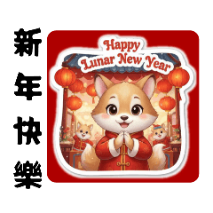 萌小喵&萌小狸來拜年啦（馬年祝福）