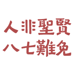 No one is perfect (Red 50-20)