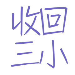 Reclaim three small blue 40