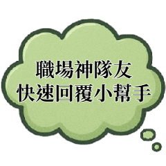 Office Pro: Quick Response Helper