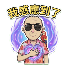 反差萌大叔(深情等候篇)中文字搞怪登場!