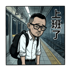 Wei大叔不是偽大叔哦2