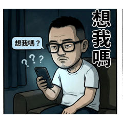 Wei叔叔不是偽叔叔哦