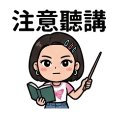 嫣如老師（二）