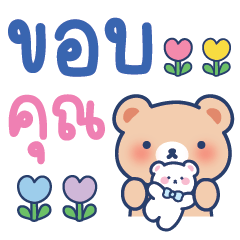 หมีน้อย น่ารักทำงานกันV.3