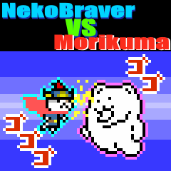 NekoBraver VS Morikuma