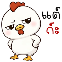 Moody Chick (Kum-muang)