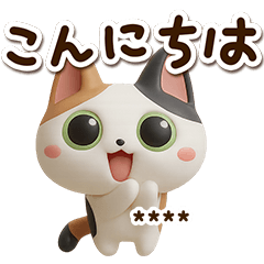 みけコ【３D】カスタム