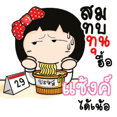 แซ้งค์ อาโรมิ พนักงานออฟฟิศ_N