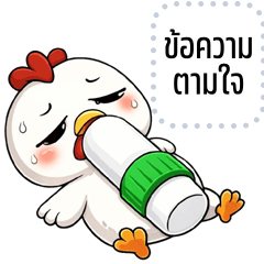 Message Stickers: Moody Chick
