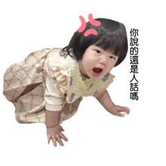 小安安日常語錄