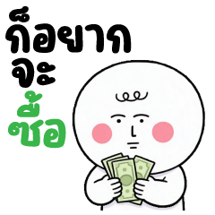 บิ๊ก มึนมึน น่ารัก 02 ❤️ ไอเลิฟมายจ๊อบ