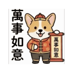 小吉狗動態1慶典祝福的用語