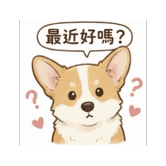 小吉狗動態2一般日常用語