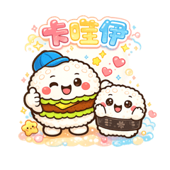 米寶和米糕的生活