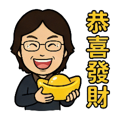 眼鏡男的節日祝福用語