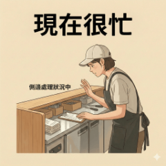 便當店作業系統③｜滿單處理（女版）