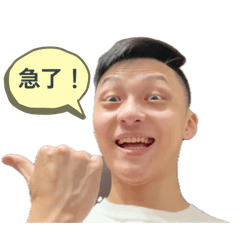 阿琛碎碎唸第二彈