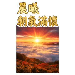 Morning: Sunshine & Hope big ver.