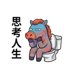 馬沙的厭世求生